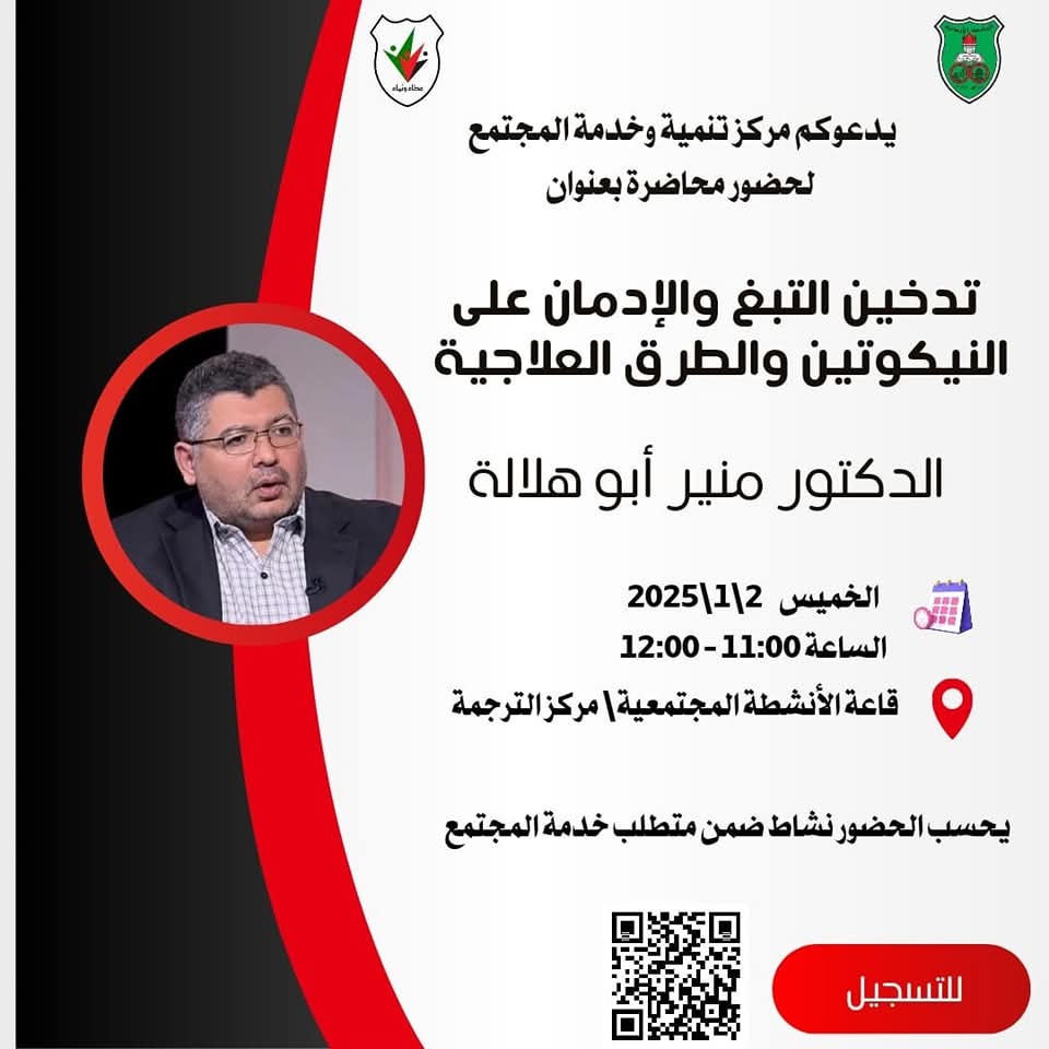 اعلان محاضرة التدخين.jpg