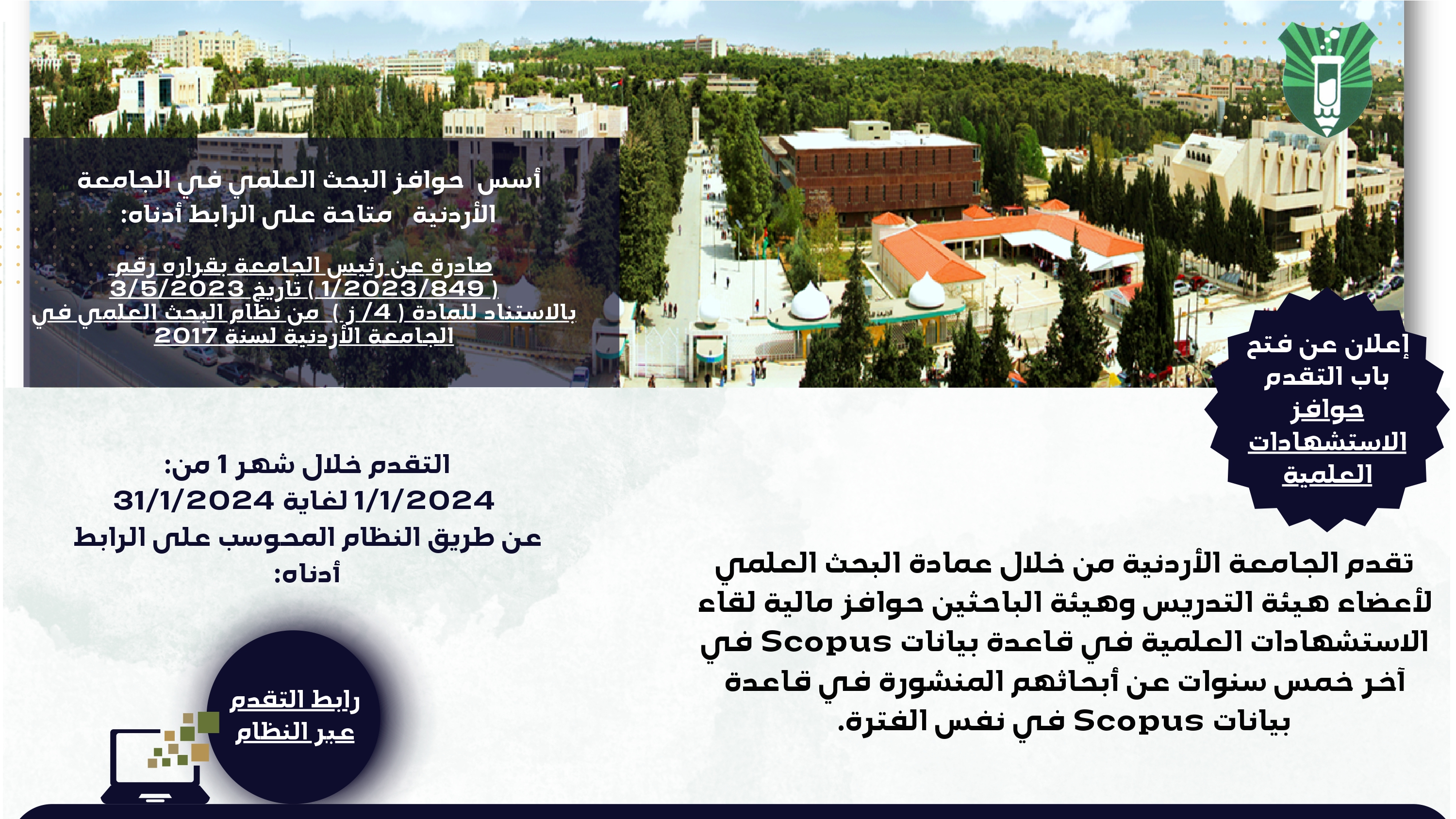إعلان عن فتح باب التقدم حوافز الاستشهادات العلمية (1)_page-0001.jpg
